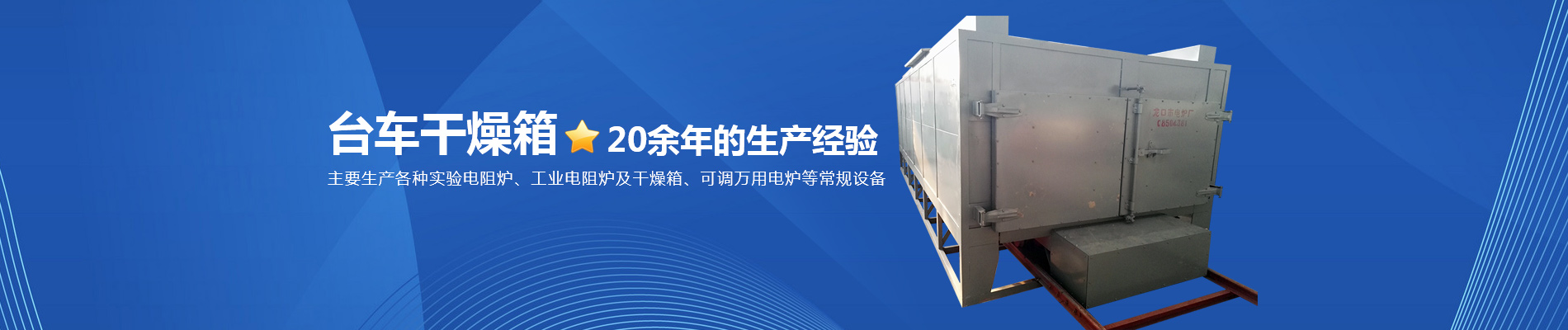 台车式干燥箱,台车干燥箱,台车式烘箱